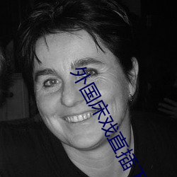 外國床戲直插下身