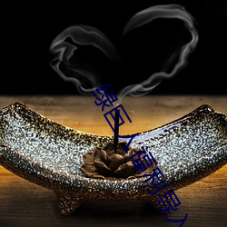 绿巨(巨)人(人)福(福)利(利)导(導)入app