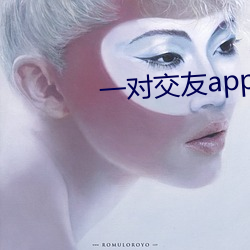 一对交友app下载