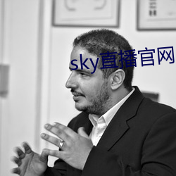 sky直播官网