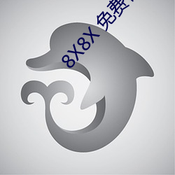 8X8X 免(免)费(費)视(視)频海外华(華)人 长尾关键(鍵)词挖掘
