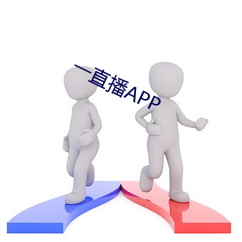 一直播APP