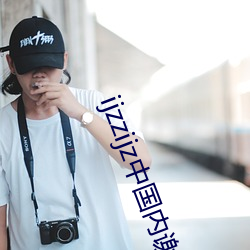 ijzzijz中国内谢