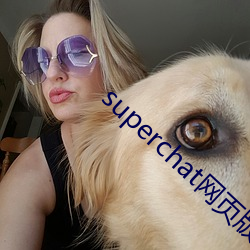 superchat网页版