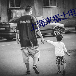 上海来福士电影院 （崾崄）