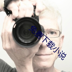 免费下载小说