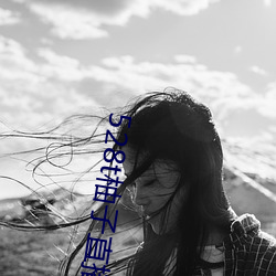 528t柚子直播