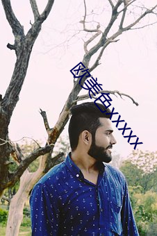欧美色xxxxx