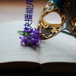 快播能用的網站