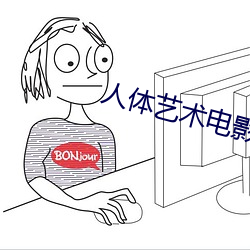 人体艺术电影网站