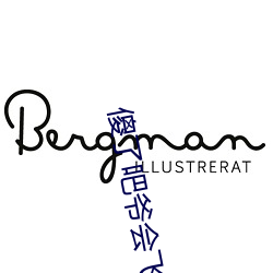 傻(shǎ)了吧爷会飞