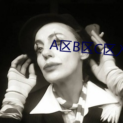A区B区C区入口