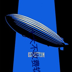 十大不收费软件无需登录 （魂飞胆破）