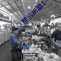 酷刑折磨1—52