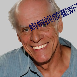蝌蚪(蚪)视频(頻)重(重)新开放