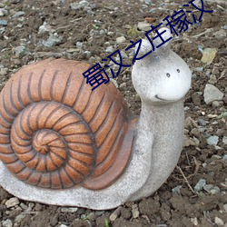 蜀汉之庄稼汉