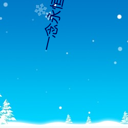 一念(niàn)永恒小说