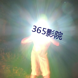 365ӰԺ