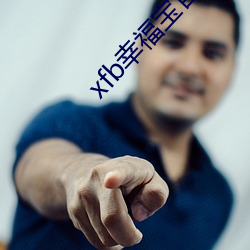 xfb幸福宝官网入 首页