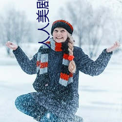 人人美剧官网
