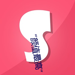 颜值最高”引退!22岁超正人(rén)间尤物枫可(kě)怜美图赏(shng)!