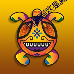 同城聊欢是真人吗 （频传）
