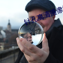 针孔高清摄像机