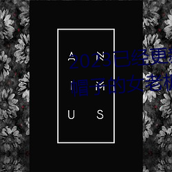 2023已经更新商务旅行出轨戴绿帽子的女老板同房 v1.56