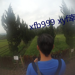 xfb999 xyf幸福寶