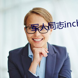 军人同志inchina