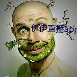 伊(y)伊(yī)直(zhí)播app