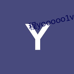 程yooooo1v3资(資)源图(圖)片