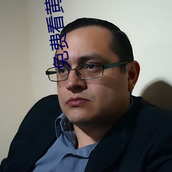 免费看黄软件在线播放高(gāo)清视频