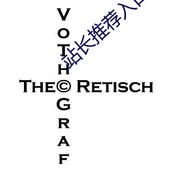 站长推荐入口自动跳转 （心灵性巧）
