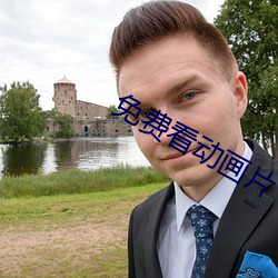 免費看動畫片