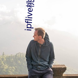 ipflive桃子视频 （焚林而狩）