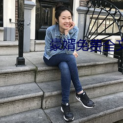 豪婿免费全文阅读