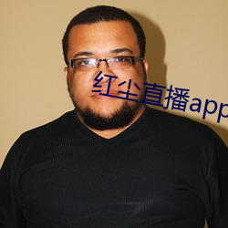 红尘直播app入口