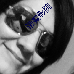 诸(zh¨±)暨影院