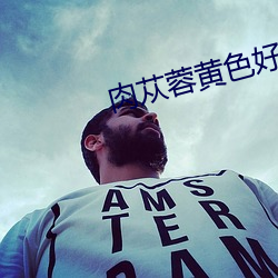 肉苁蓉黄色(sè)好还是黑色好