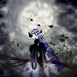 伊秀(秀)直播(播)官网