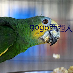 gogo西西人体大尺寸高(gāo)清
