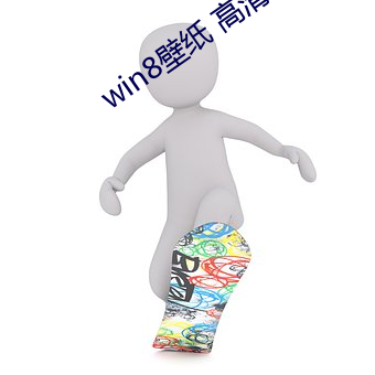 win8壁纸 高清 桌面 （瓮中之鳖）