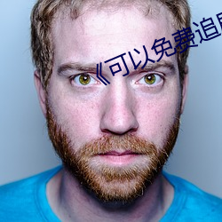 《可以免费追剧的app