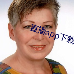 直播app下载樱花 （三阳交泰）