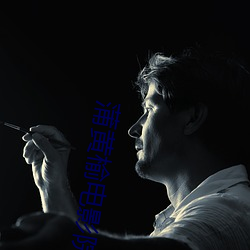蒲黄(黃)榆电(電)影(影)院