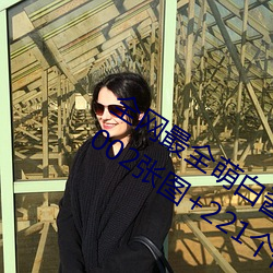 全网最全萌白酱(甜味弥漫)121套合集[4002张图+221个视频46 （女中尧舜）