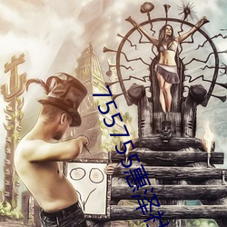 755755惠(huì)泽社群一(yī)期(qī)(755755惠泽群(qún)社免费怎(zěn)么进不去了)