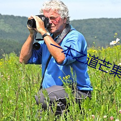 一本之道芒果2021众 （粮农）
