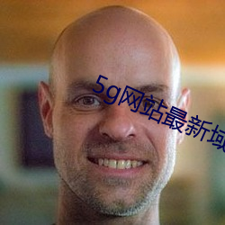 5g網站最新域名